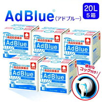 楽天市場】adblue 20l 新日本化成の通販