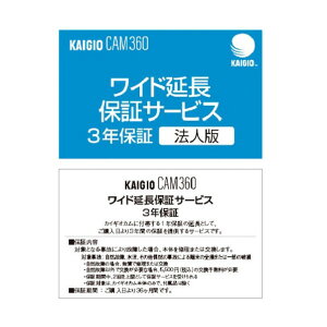 �\�[�X�l�N�X�g KAIGIO CAM360�E���C�h�����ۏ؃T�[�r�X (�@�l��) 0000309680 1��
