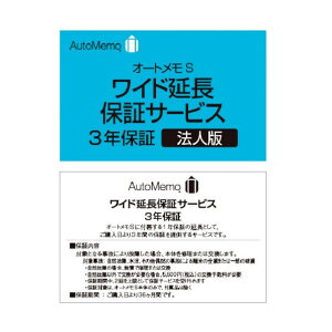 �\�[�X�l�N�X�g AutoMemo (�I�[�g����) S �E���C�h�����ۏ؃T�[�r�X(�@�l��) 0000309690 1��