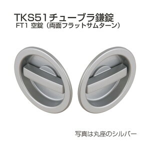 �A�g�����r���e�b�N �`���[�u������ TKS51-FT1-C ��� �ۍ� �V���o�[ 070305 1S