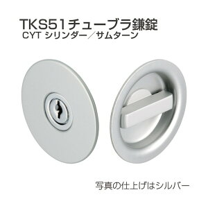 �A�g�����r���e�b�N �`���[�u������ TKS51-CYT ���� �V���o�[ 177017 1S