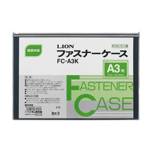 ���C�I�������� �t�@�X�i�[�P�[�X(��E�I���t�B���V�[�g��) FC-A3K 1�_