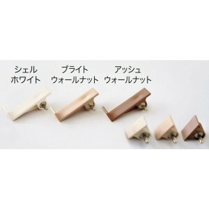 南海プライウッド 棚収納パーツ 樹脂金具(可動棚用) シェルホワイト XKA-LW 1セット