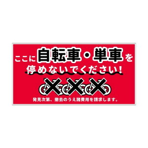 ���֋֎~�Ŕ� NPS-W02�Q300x600 6300062801 1��