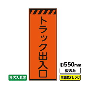 �H���Ŕ� �g���b�N�o���� 550X1400 �v���Y�����P�x���� �I�����W �̂� 03G0104M025 1��