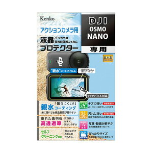 208088 �t���ی�t�B���� DJI OSMO NANO�p 208088 KLP-DOSMONANO 1��