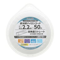 EARTH MAN草刈用ナイロンコード四角 対辺2．2mm×50m白