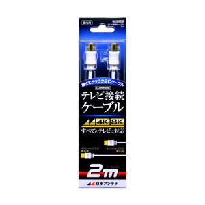 �e���r�ڑ��P�[�u�� S2C 4K8K�Ή� S-S�v���O 2m NA2GSS2B