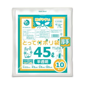 オルディ プラスプラスHDとって付 45L 0.025mm 半透明 PT-AHD45-10 10枚×60冊