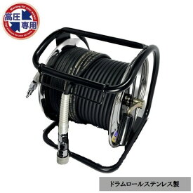 フジマック FUJIMAC 高圧用C型ドラム (スーパースムージーホース付) ロック一発カプラ ステンレス製 30m ブラック GHD-530C-S 1台【2506DFD_3】