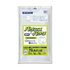 オルディ バランスパックゴミ袋 70L 0.015mm 半透明 BP70N10U 10枚×80冊