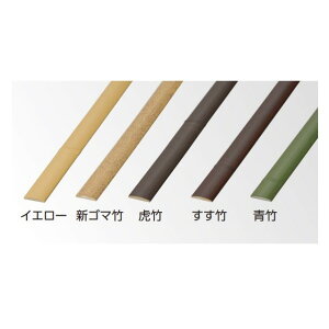 エバーバンブー(人工強化竹垣) エコ竹平板 25 25×L3660mm イエロー ASF-25Y 1本