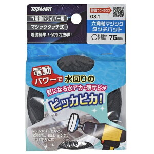 �g�b�v�}�� OS-1 �Z�p���}�W�b�N�^�b�`�p�b�g 75mm 7076021 1��