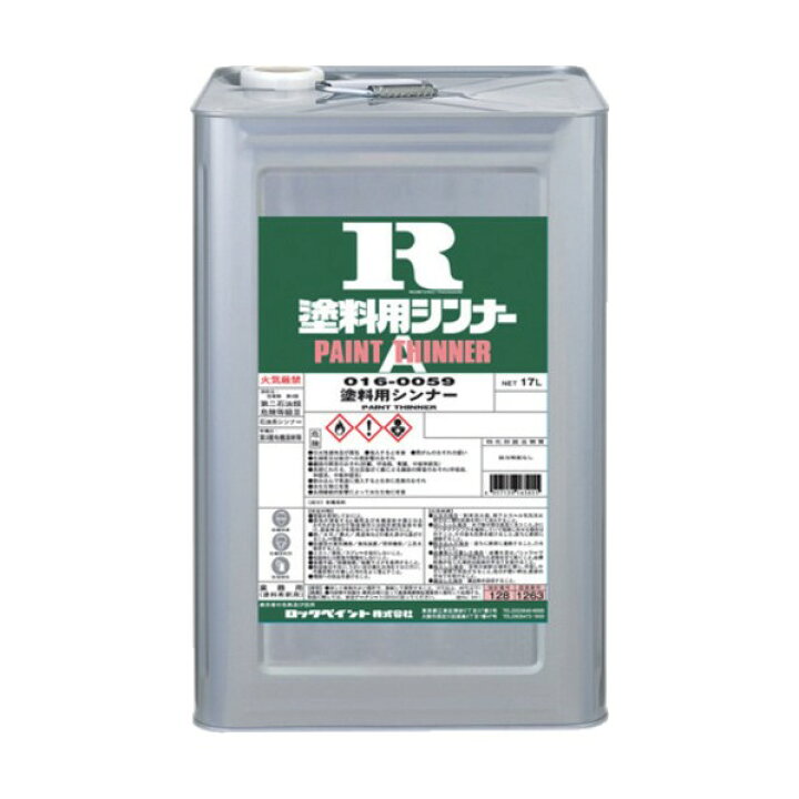 楽天市場】ロックペイント 塗料用シンナー 17L 17L 016-0059-81 1点 