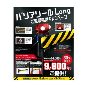 �y�L�����y�[���z2026�N3��31���܂œ��ʉ��i LED�o���A���[��Long �}�O�l�b�g�^�C�v �g�� ���E�� ���E�� BRS-606ALED-CP