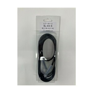 ���b�`�y���G�A�u���V�G�A�z�[�XSL-03-S�iG1/8xG1/4 3m�j SL-03-S