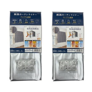 aOrA fMJ[eCi[v~A 100cm×140cm×2P 2Zbg W135×D35×H290 287297-2 1Zbg