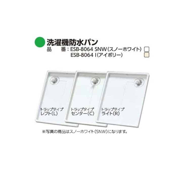 楽天市場】シナネン シナネン製洗濯機防水パン コンポレジンタイプ 