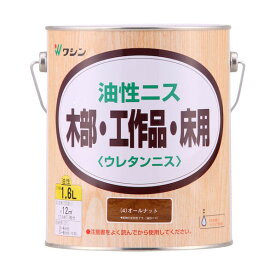 和信ペイント 油性ニス 1.6L オールナット 1