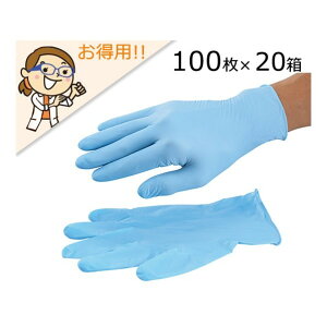 アズワン アズセーフニトリル手袋 (指先エンボス) L 青 3-8141-52 20箱