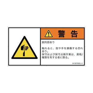 PL�x���\�����x���iISO�����j �@�B�I�Ȋ댯:�؏� IA1307002 �x�� L�T�C�Y ���{��i���R�j 6�����iA4�p���j L IA1307002LJ-1