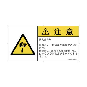 PL�x���\�����x���iISO�����j �@�B�I�Ȋ댯:�؏� IA1300701 ���� L�T�C�Y ���{��i���R�j 6�����iA4�p���j L IA1300701LJ-1