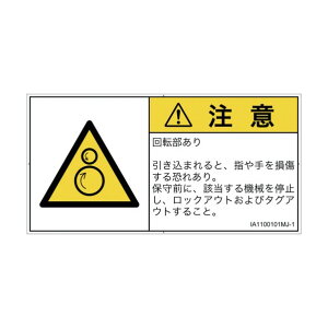 PL�x���\�����x���iISO�����j �@�B�I�Ȋ댯:�������݁i�t��]���[���j IA1100101 ���� M�T�C�Y ���{��i���R�j 10�����iA4�p���j M IA1100101MJ-1