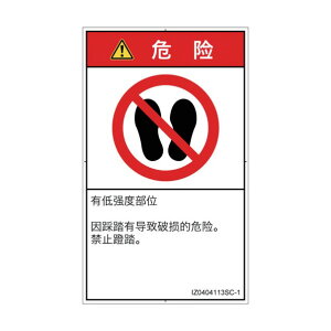 PL�x���\�����x���iISO�����j �֎~����:���Ȃ� IZ0404113 �댯 S�T�C�Y �ȑ̎��i�^�e�j 16�����iA4�p���j S IZ0404113SC-1