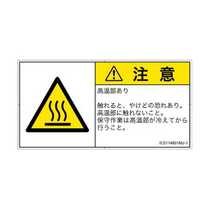 PL�x���\�����x���iISO�����j �M�I�Ȋ댯:�\�ʍ��� IC0114801 ���� M�T�C�Y ���{��i���R�j 10�����iA4�p���j M IC0114801MJ-1