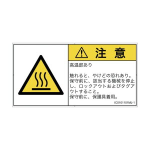 PL�x���\�����x���iISO�����j �M�I�Ȋ댯:�\�ʍ��� IC0101101 ���� M�T�C�Y ���{��i���R�j 10�����iA4�p���j M IC0101101MJ-1