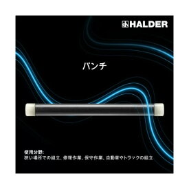HALDER パンチナイロン(白)径10ヘッド交換可 3408.010