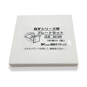 �����Ռ���GV-C�p GV-CP �v���[�g�Z�b�g GV-CP PLATE SET
