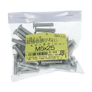 �嗢 �O���N�����[�g ���ɒᓪ���˂� M5×25 61-524 50�{