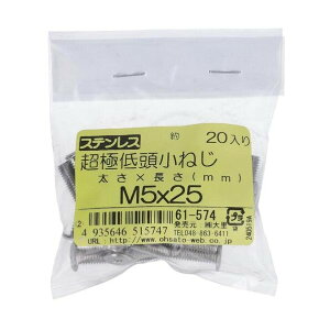 �嗢 ���ɒᓪ���˂�(�X�e��) M5×25 61-574 20�{