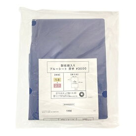 カインズ 耐候剤入りブルーシート厚手＃3000 1.8×2.7m 1枚