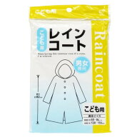 オカザキ レインコート 子供用 1点