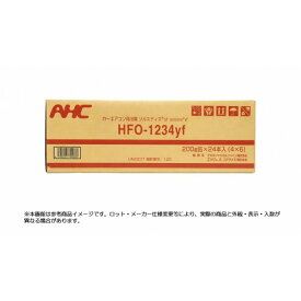 アオホンケミカルジャパン HFO-1234yf サービス缶 1ケース(200g×24本) HFO -1234yf-24 24本