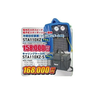 �^�X�R ��}������u(�c�C���T���^�J�[)240 �P�[�X�t�� STA110XZ-S 1��