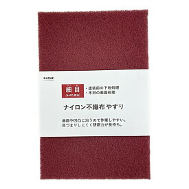 カインズ ナイロン不織布やすり 細目 1枚