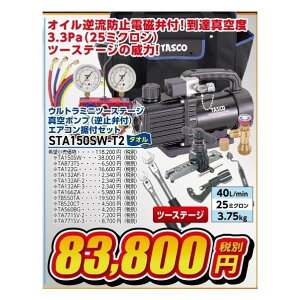 �^�X�R �E���g���~�j�c�[�X�e�[�V�J�^��z�K���t�K(�t�~�ٕt)�G�A�R�����t�Z�b�g STA150SW-T2 1�Z�b�g