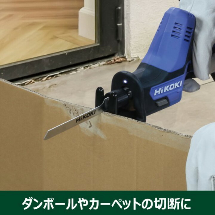 楽天市場】HiKOKI(ハイコーキ) 18V 充電式 電動のこぎり フルセット 