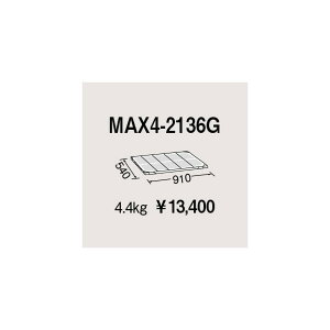 �G���N�^�[ ���g���}�b�N�X4�p�I�� W910×D540mm MAX4-2136G 1P
