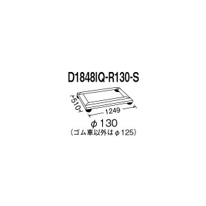 �G���N�^�[ �h�[���[ W1249×D510×H183mm D1848IQ-R130-S 1P