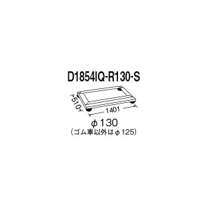 GN^[ h[[ W1401×D510×H183mm D1854IQ-R130-S 1P