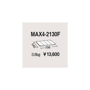 �G���N�^�[ ���g���}�b�N�X4�p�I�� W756×D540mm MAX4-2130F 1P