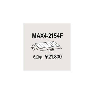 �G���N�^�[ ���g���}�b�N�X4�p�I�� W1366×D540mm MAX4-2154F 1P