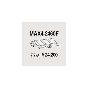 �G���N�^�[ ���g���}�b�N�X4�p�I�� W1520×D620mm MAX4-2460F 1P