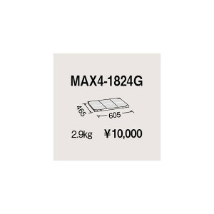 �G���N�^�[ ���g���}�b�N�X4�p�I�� W605×D465mm MAX4-1824G 1P
