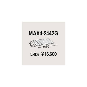 �G���N�^�[ ���g���}�b�N�X4�p�I�� W1060×D620mm MAX4-2442G 1P