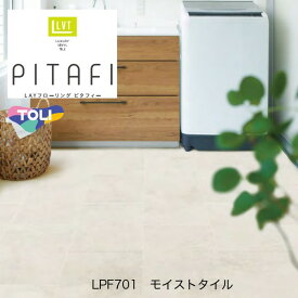 東リ ピタフィー LAYフローリング 300mm×451mm モイストタイル LPF701 24枚